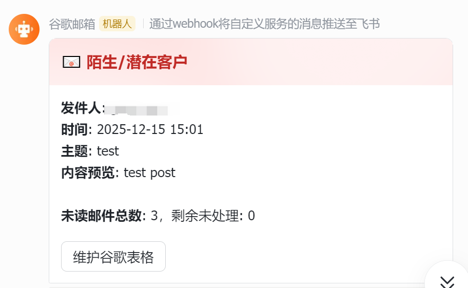 【ai-coding】gmail接飞书机器人案例